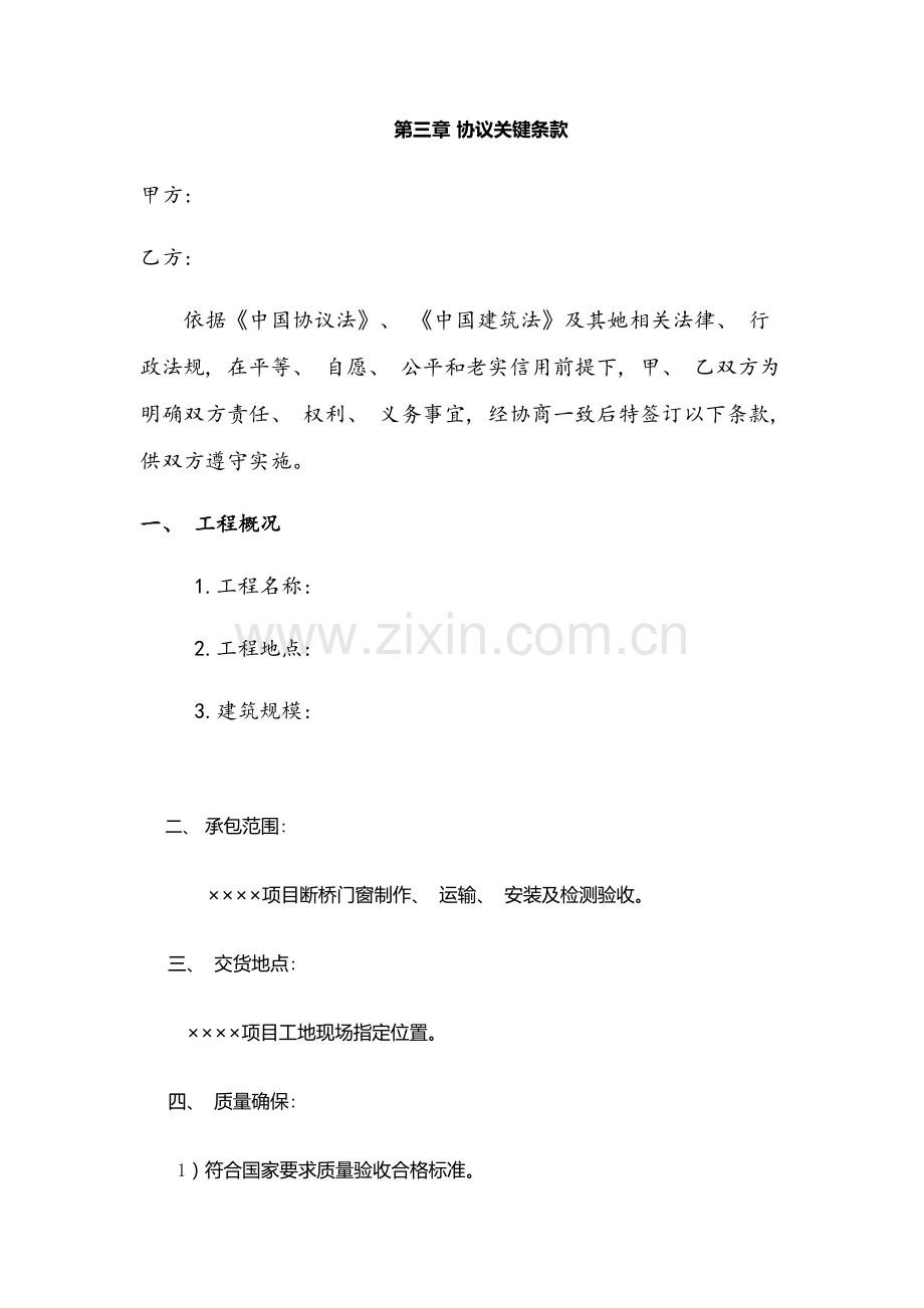 断桥铝门窗合同样本模板.doc_第1页