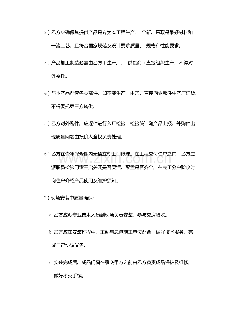 断桥铝门窗合同样本模板.doc_第2页