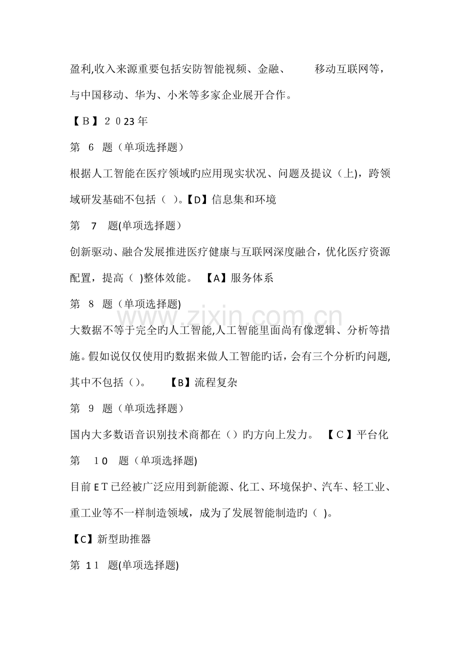 2023年遂宁市全市专业技术人员继续教育公需科目人工智能与健康试题含答案.docx_第2页