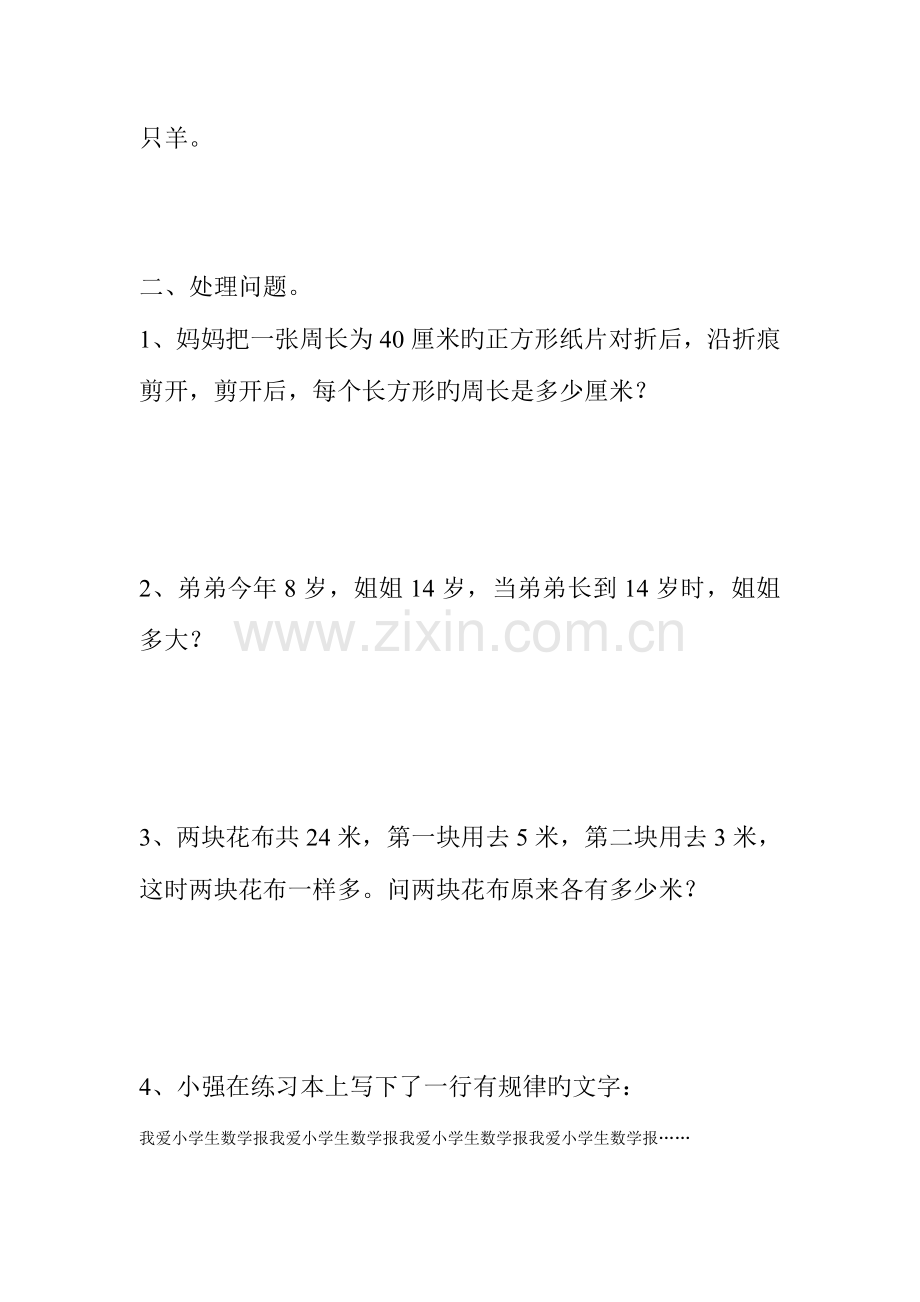 2023年三年级数学综合解题能力竞赛试卷.doc_第2页