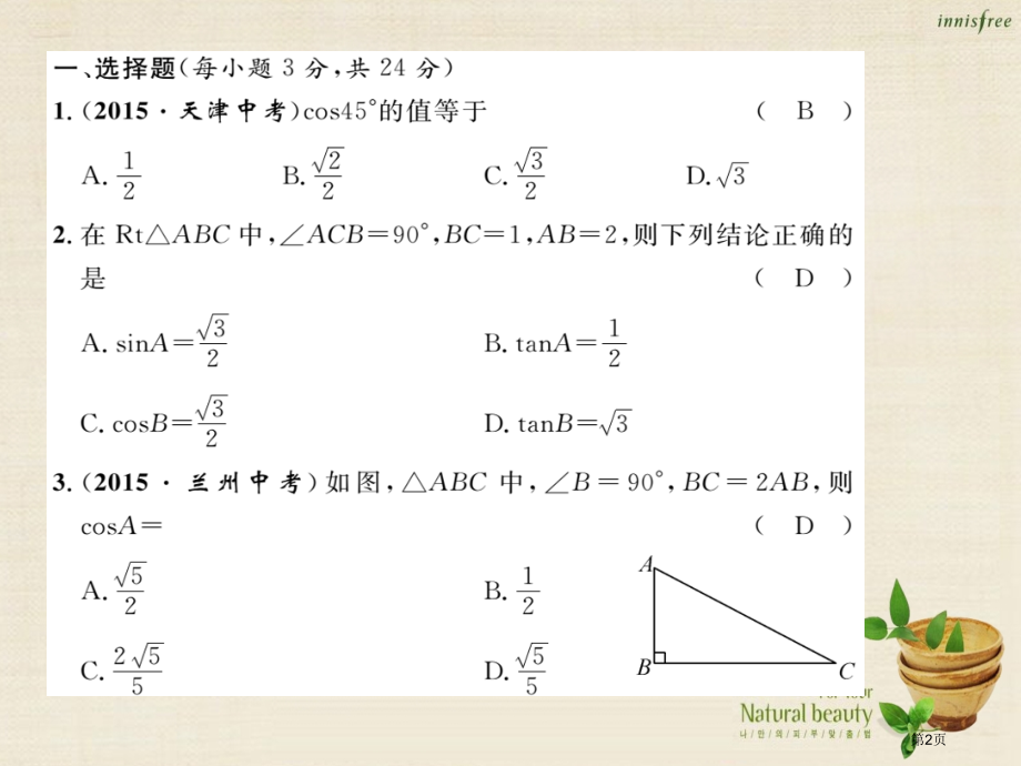九年级数学上册第4章锐角三角函数达标测试题.pptx_第2页