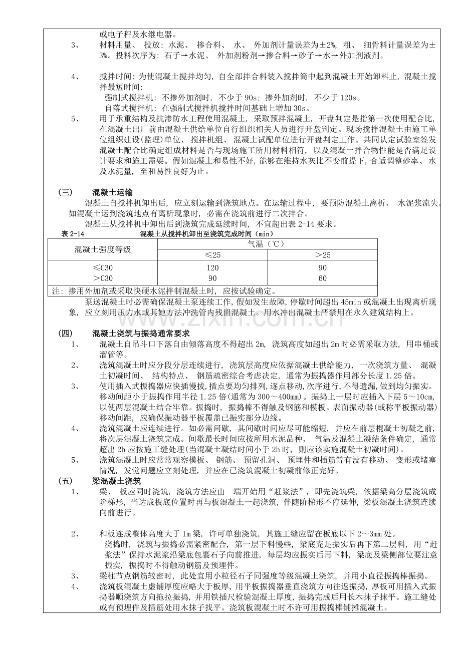 毛石混凝土挡土墙技术交底.doc_第2页