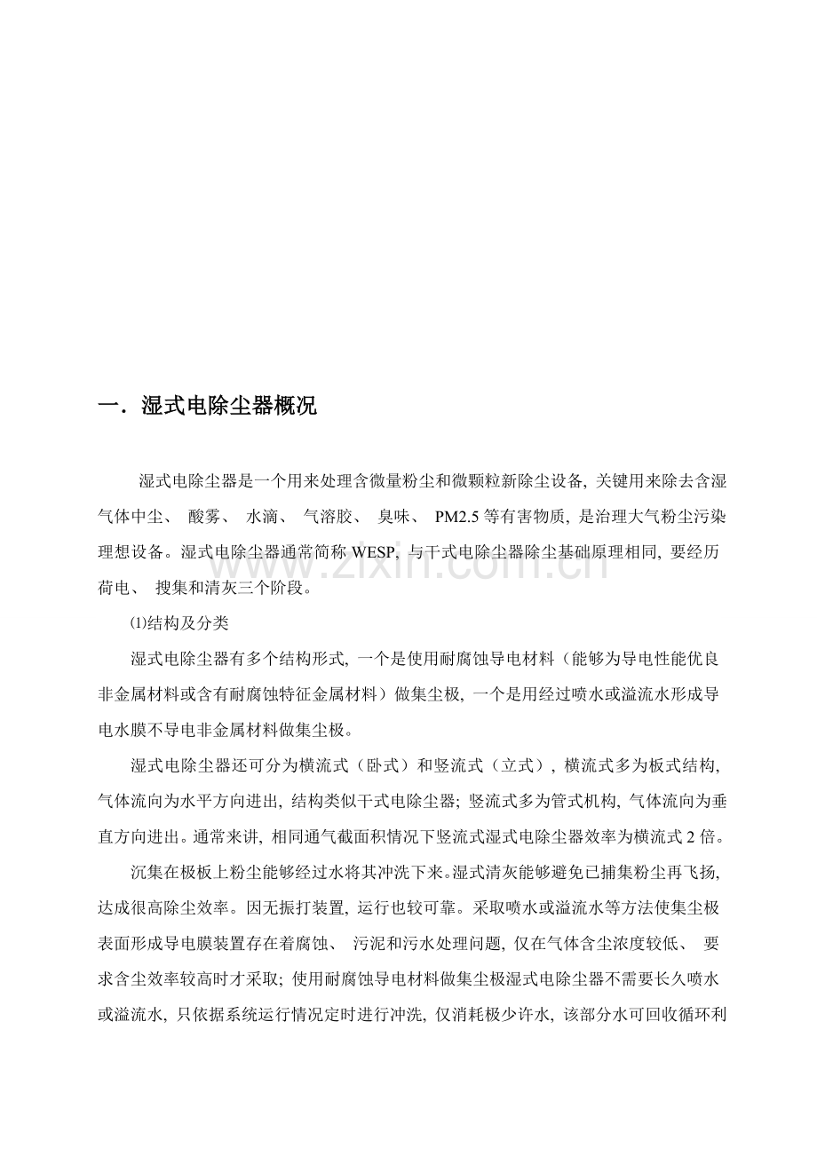 湿电技术协议模板.doc_第2页