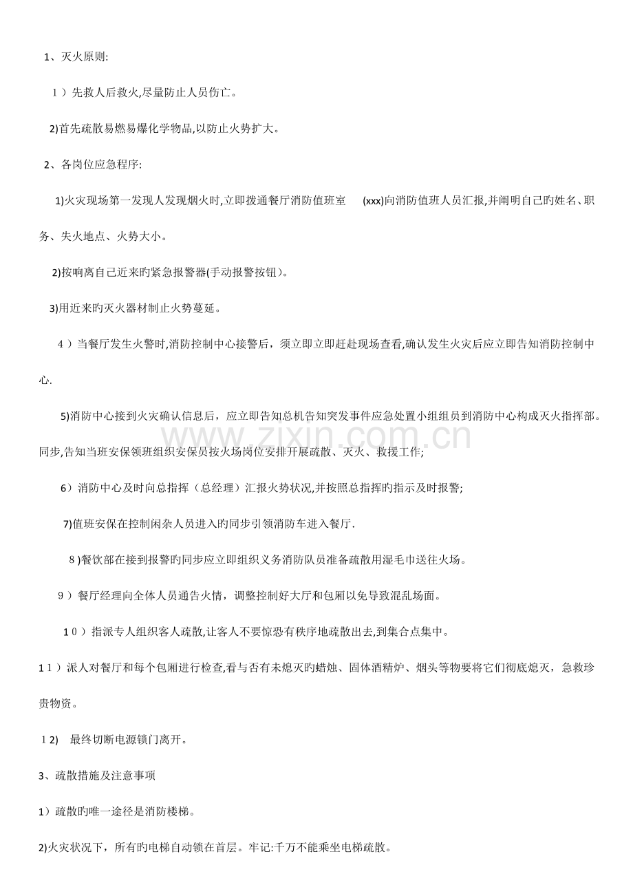 2023年餐饮部突发事件应急预案.docx_第2页