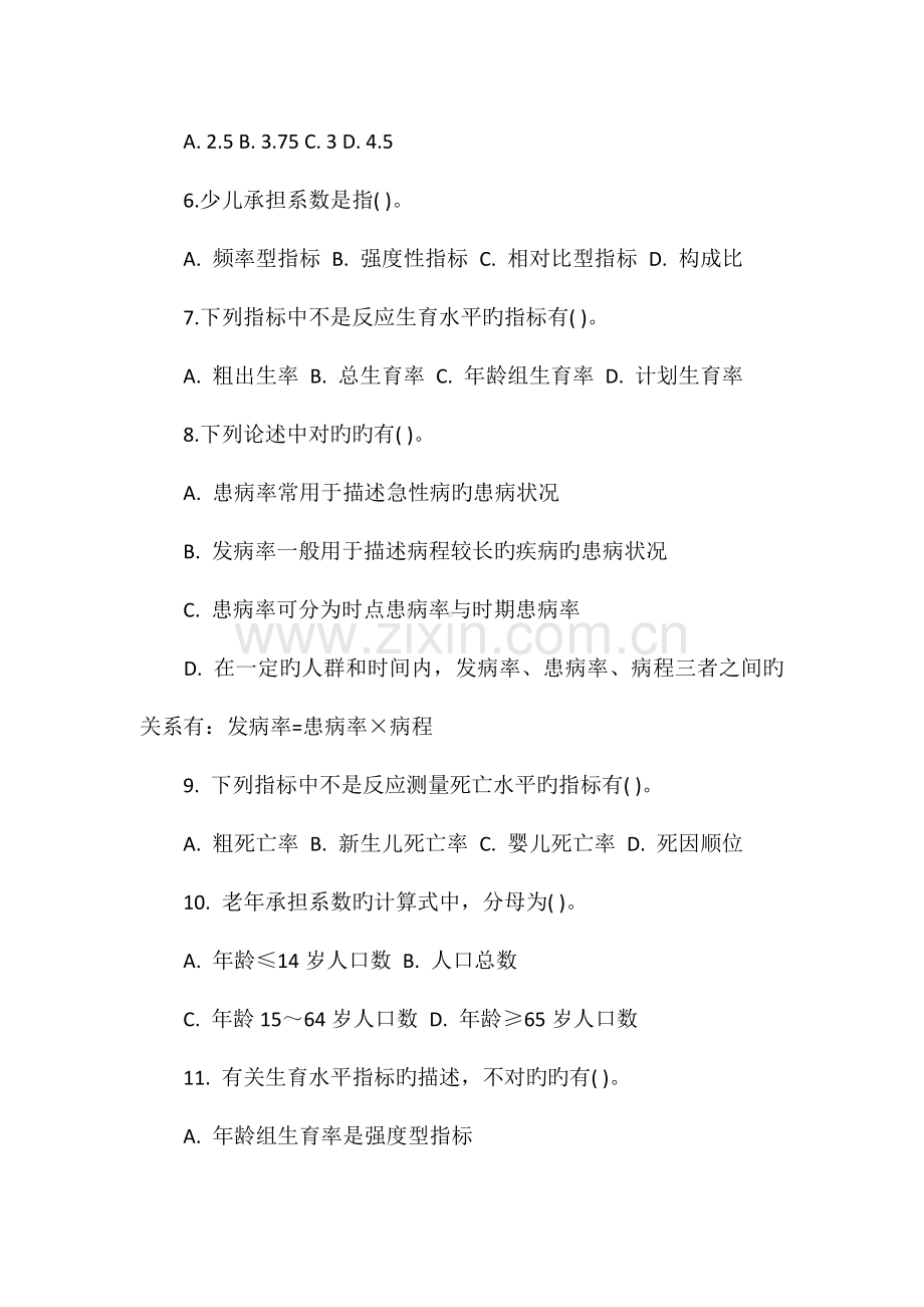 2023年公卫执业医师考试试题及答案卷五.doc_第2页