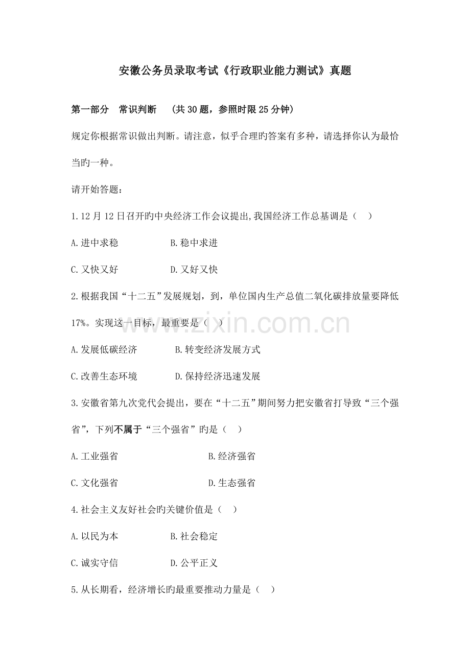 2023年安徽公务员录用考试行政职业能力测试真题.doc_第1页