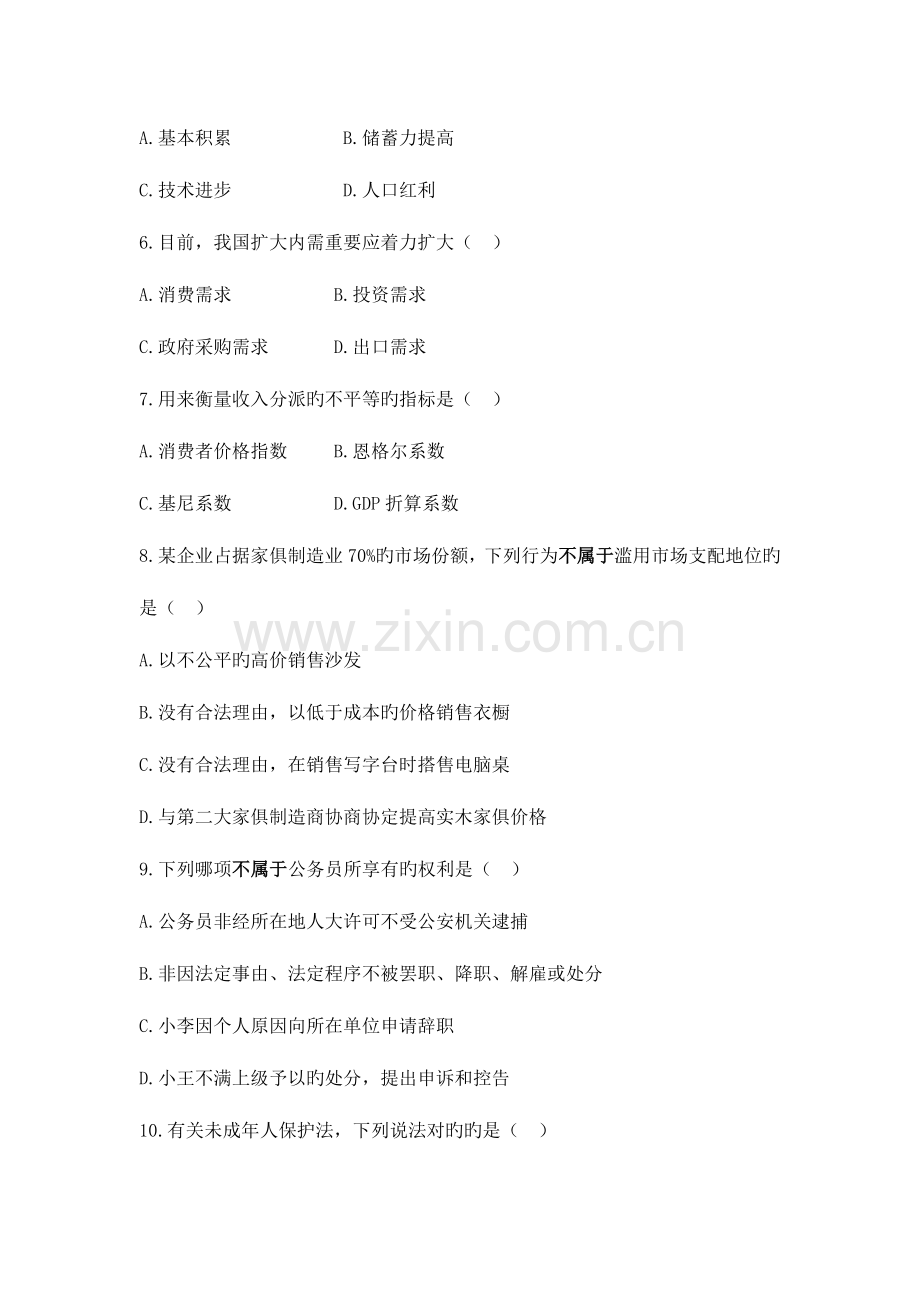 2023年安徽公务员录用考试行政职业能力测试真题.doc_第2页