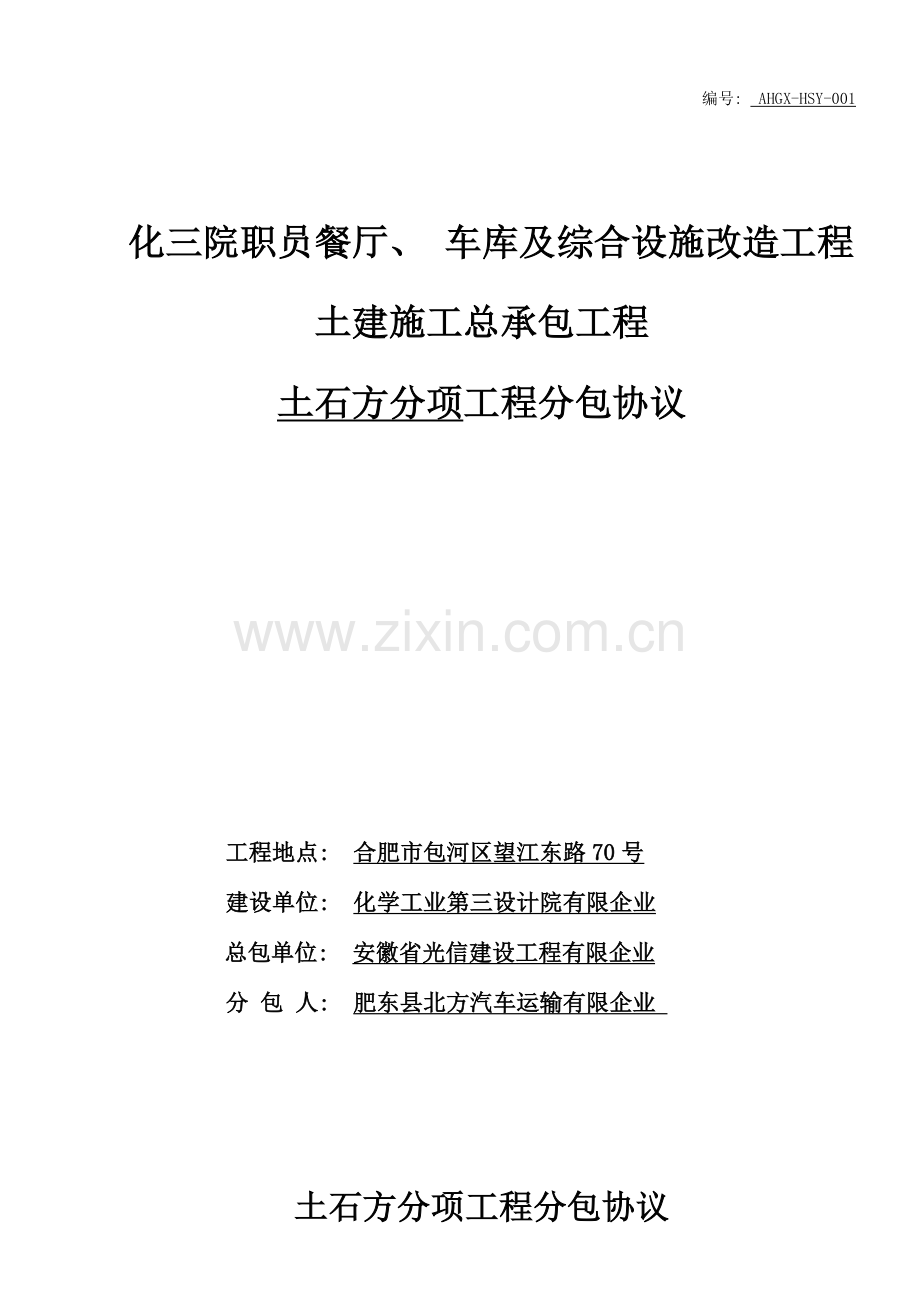 土方分项合同改模板.doc_第1页