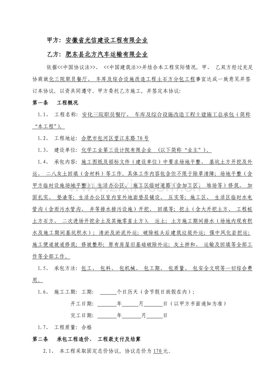 土方分项合同改模板.doc_第2页