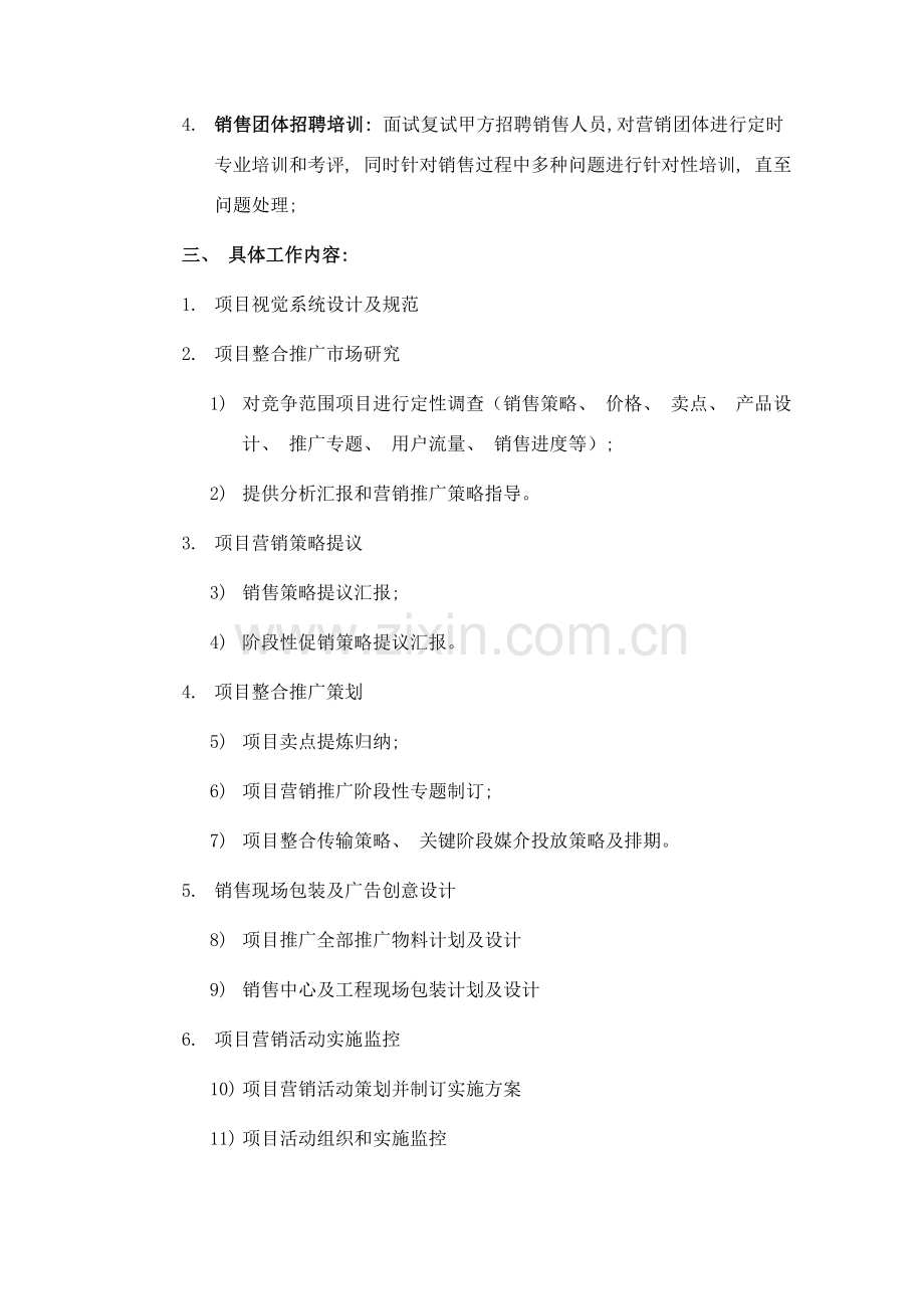 销售顾问服务协议模板.doc_第2页