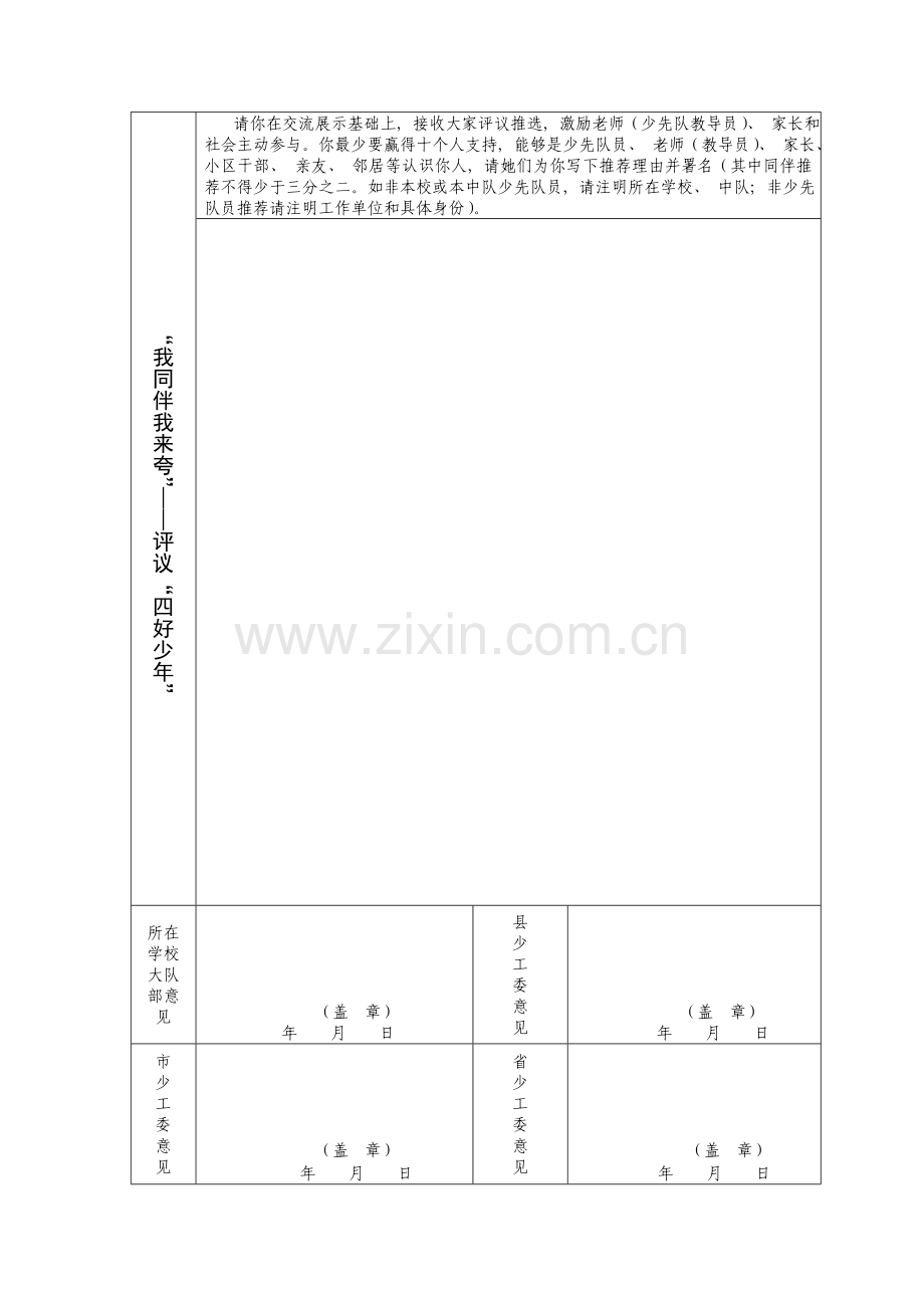 市四好少年表格模板.doc_第2页