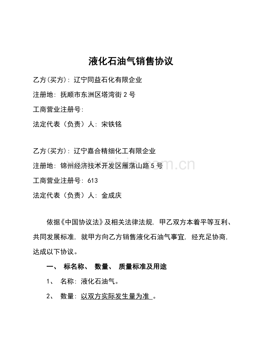液化气买卖合同模板模板.doc_第2页