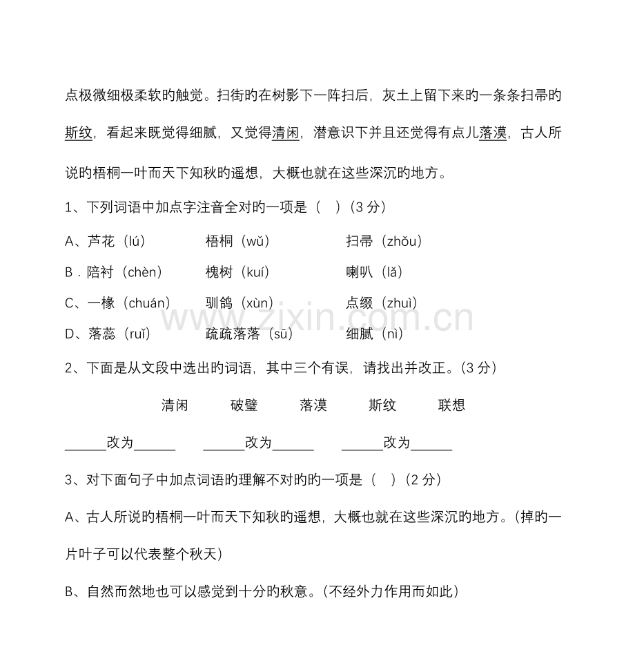 2023年语文阅读竞赛试题.doc_第2页