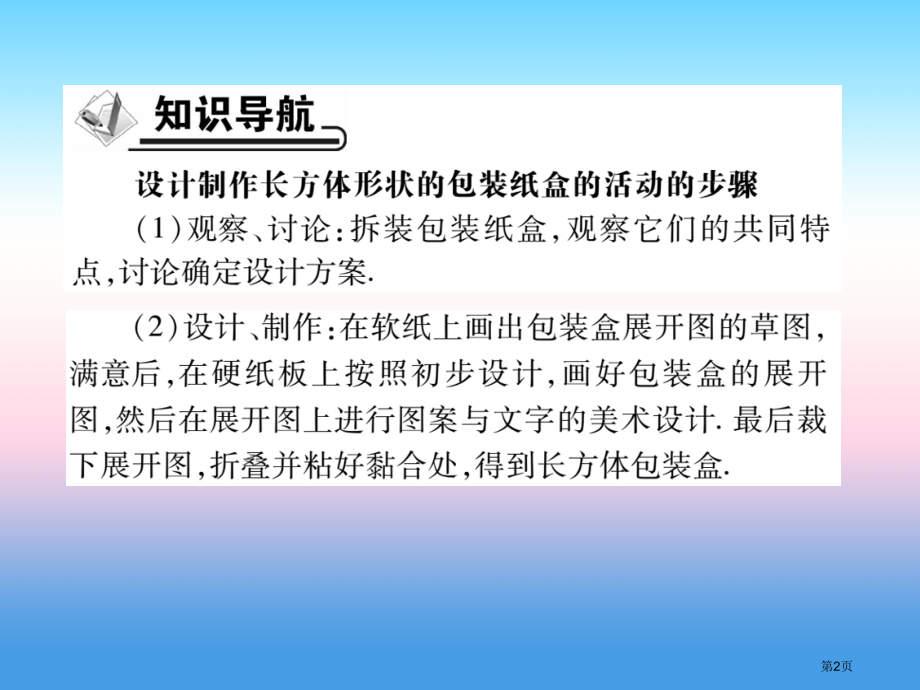 七年级数学上册第四章几何图形初步4.4设计制作长方体形状的包装纸盒作业.pptx_第2页