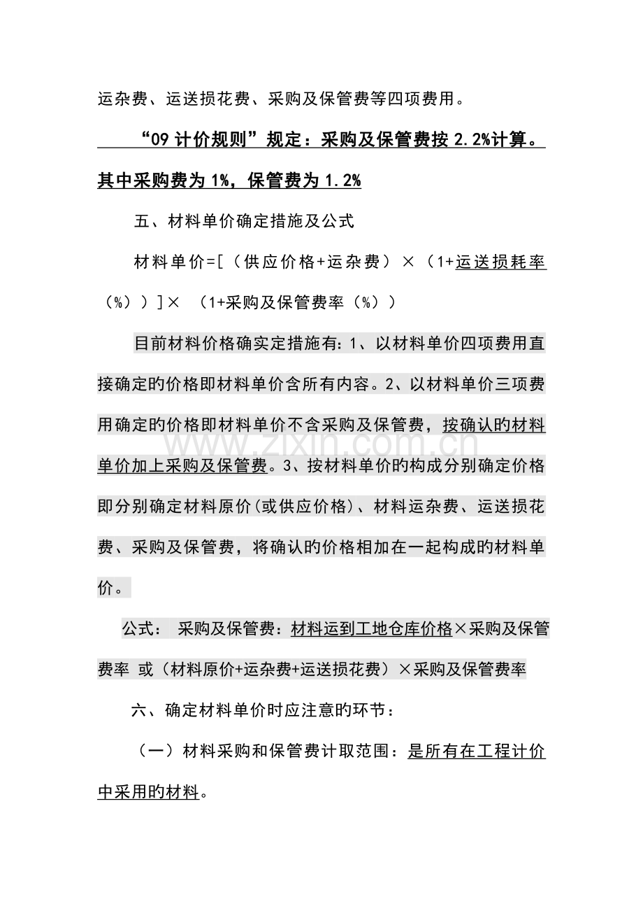 2023年造价员内部学习资料.doc_第2页