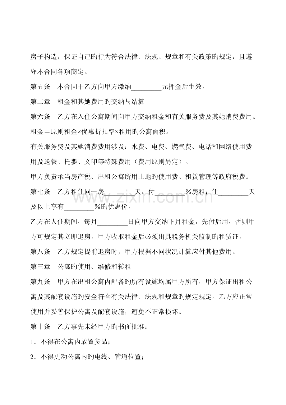 酒店式公寓租赁合同之一.docx_第2页