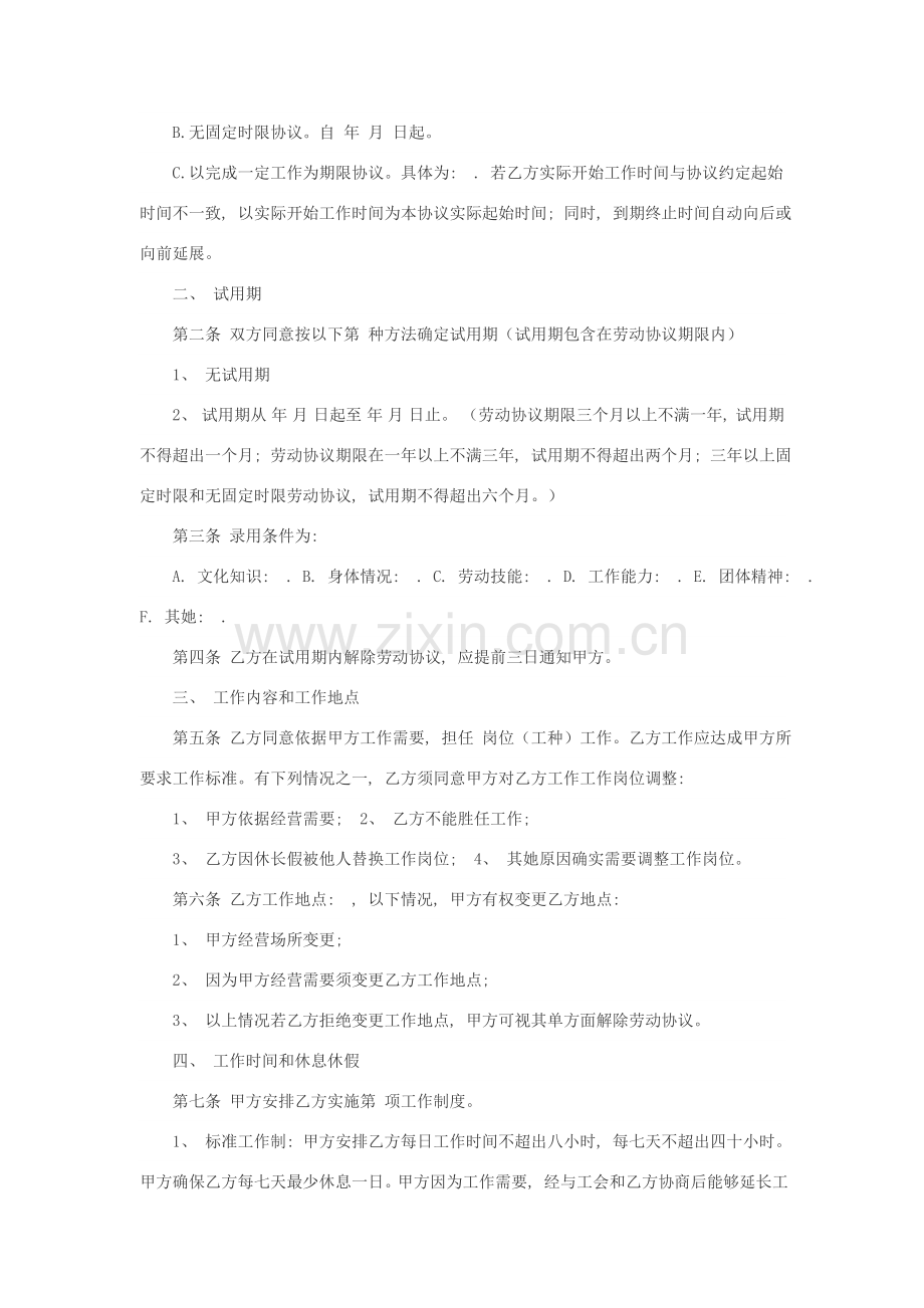 员工劳动合同标准范本模板.doc_第2页