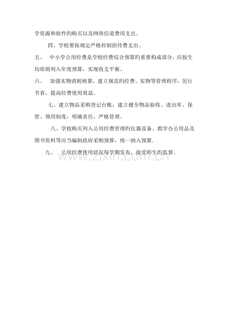 公用经费管理制度.docx_第2页