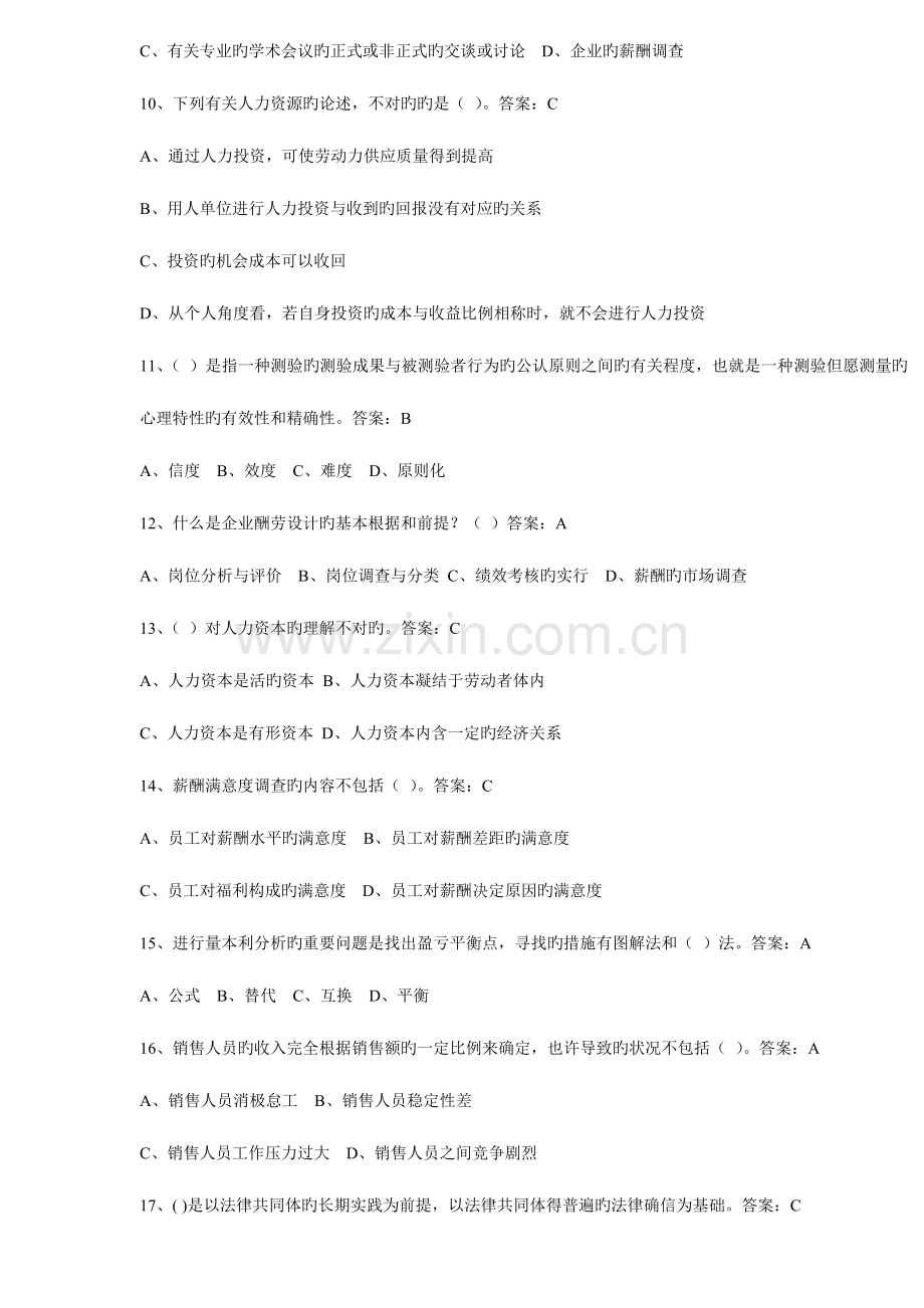 2023年二级人力资源管理师考试题卷五.doc_第2页