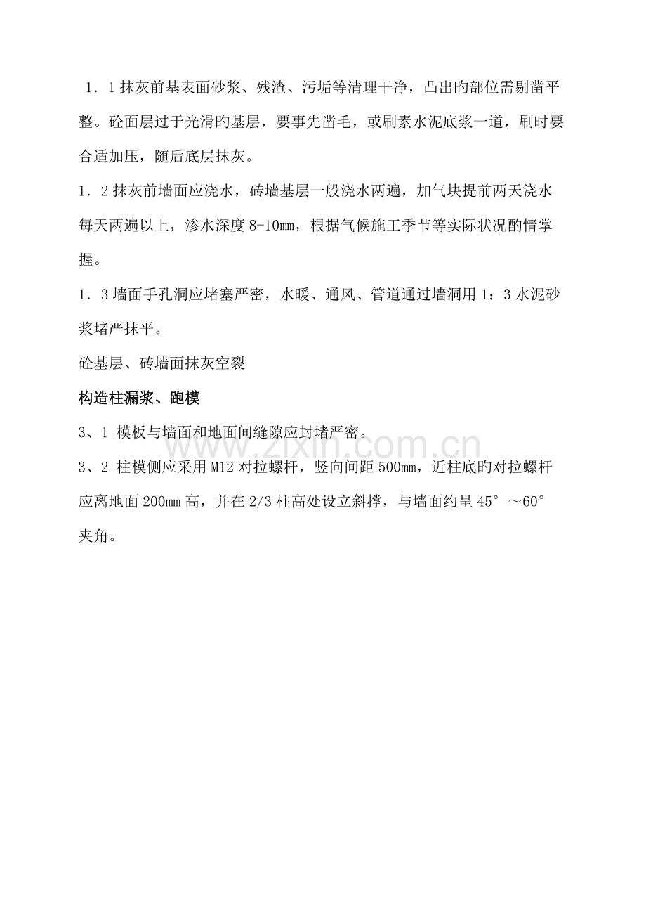 钢筋质量管理方案.docx_第2页