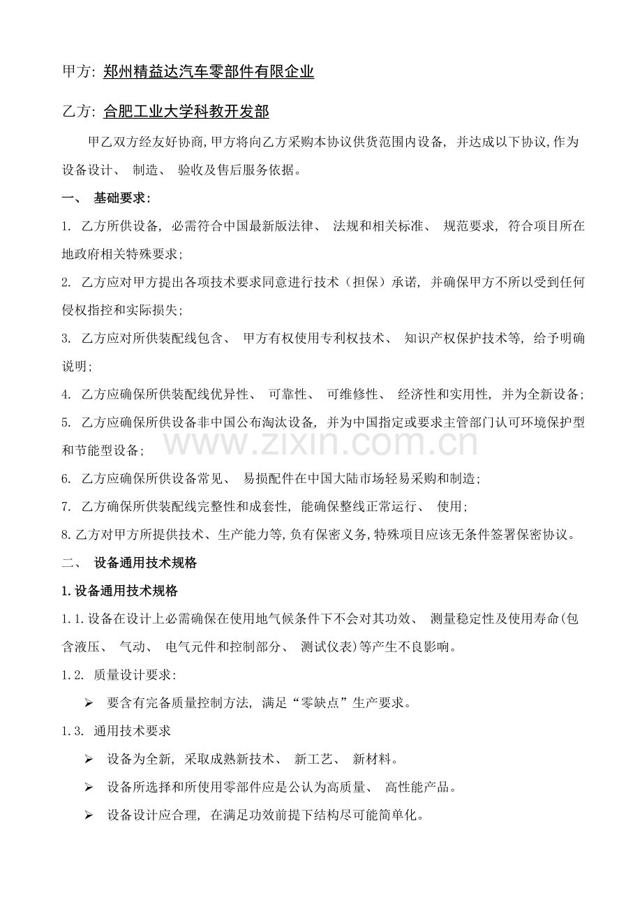 前后桥混流装配线阿特拉斯电动定扭矩拧紧设备工具技术协议概要模板.doc_第2页