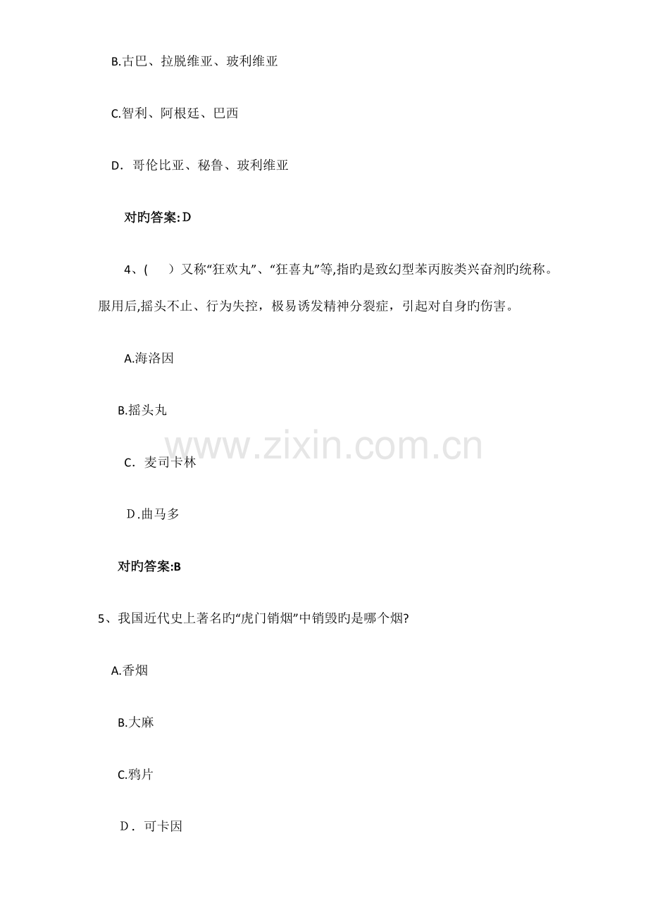 2023年禁毒知识考试题库.doc_第2页