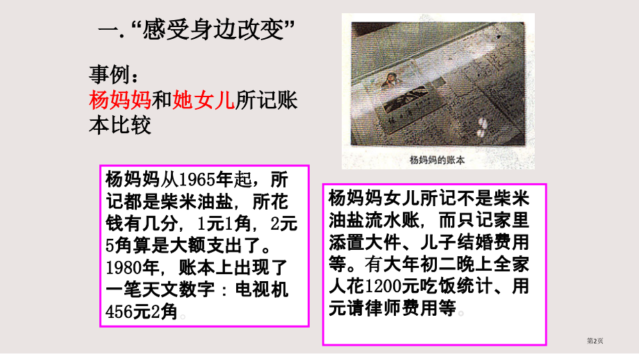 初三政治造福人民的经济制度.pptx_第2页