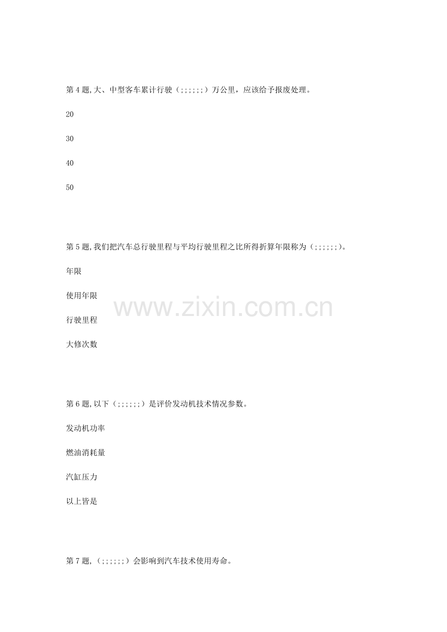 2023年贵州电大春季汽车运用基础任务4阶段性测验答案.doc_第2页