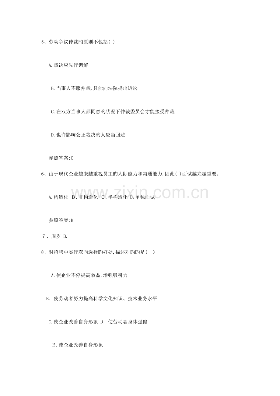 2023年企业人力资源管理师二级综合评审真题理论考试试题及答案.docx_第2页