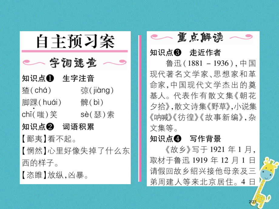 九年级语文下册第四单元13故乡.pptx_第2页