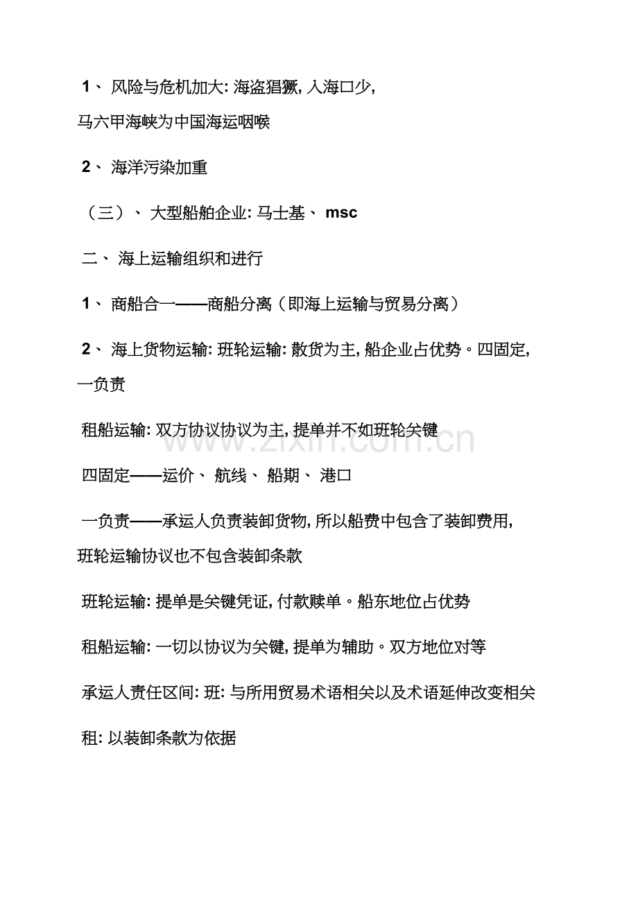 合同范本之海上货物运输合同ppt模板.docx_第2页