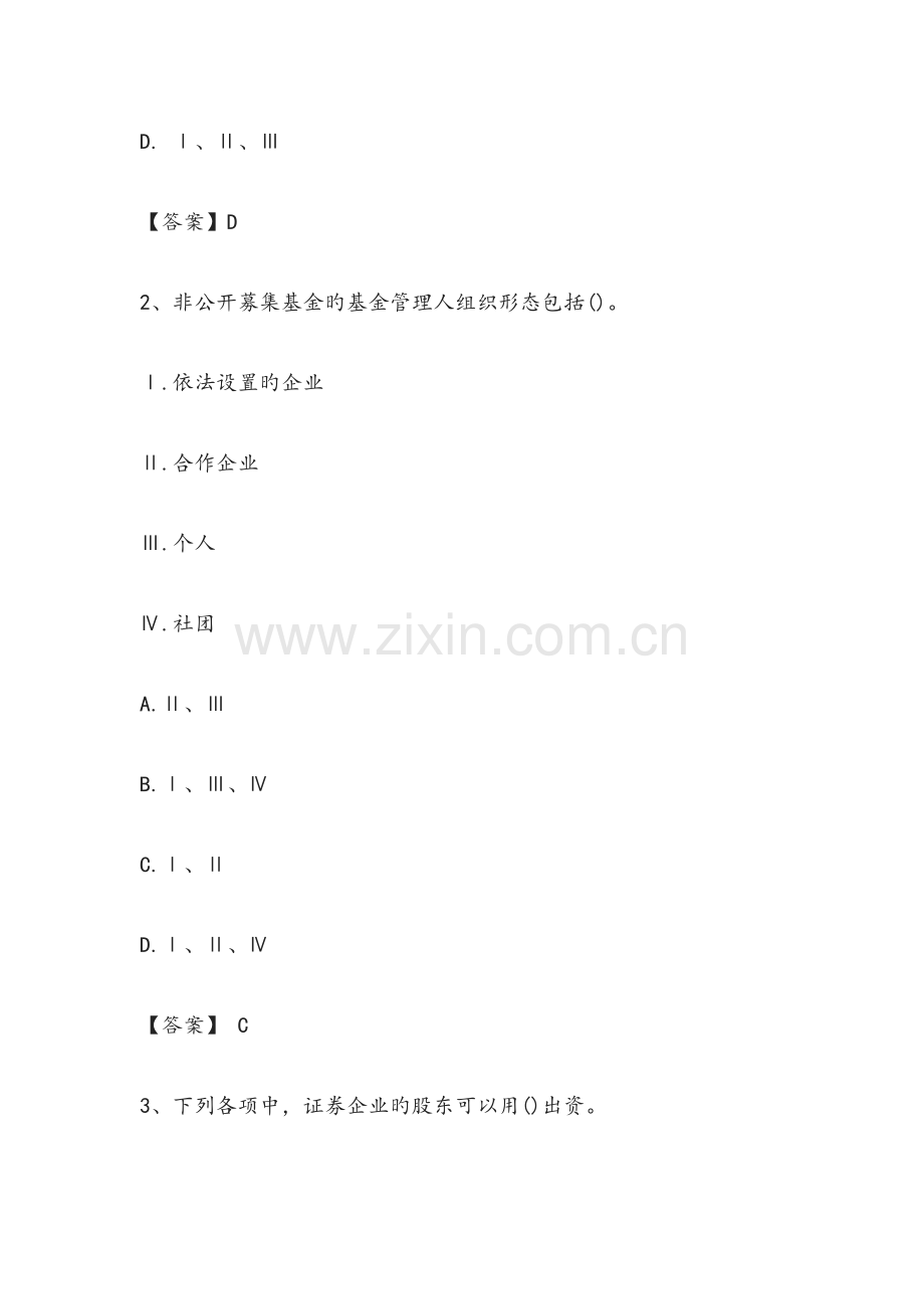 2023年证券从业资格证券市场基本法律法规考试模拟试题及答案.doc_第2页