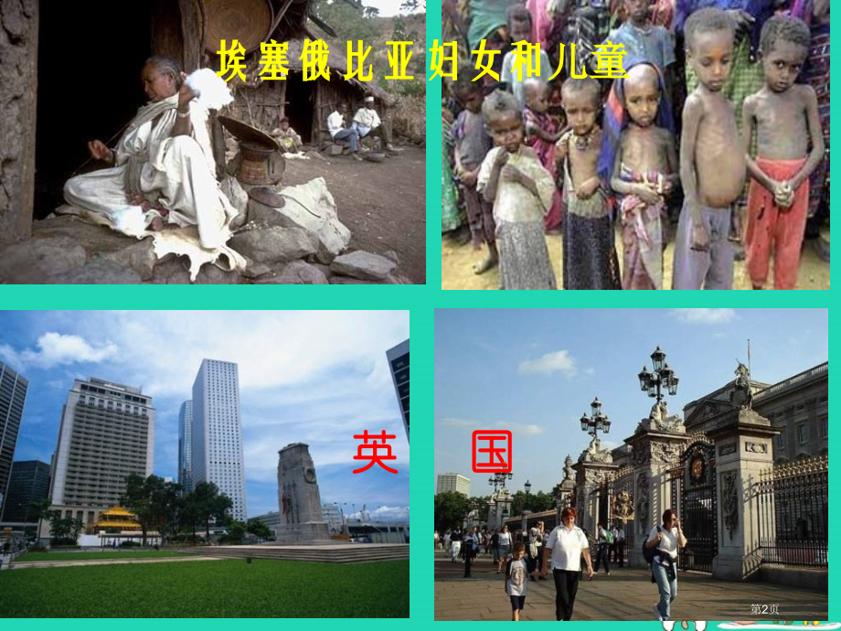 七年级地理上册5.1发展中国家与发达国家备.pptx_第2页