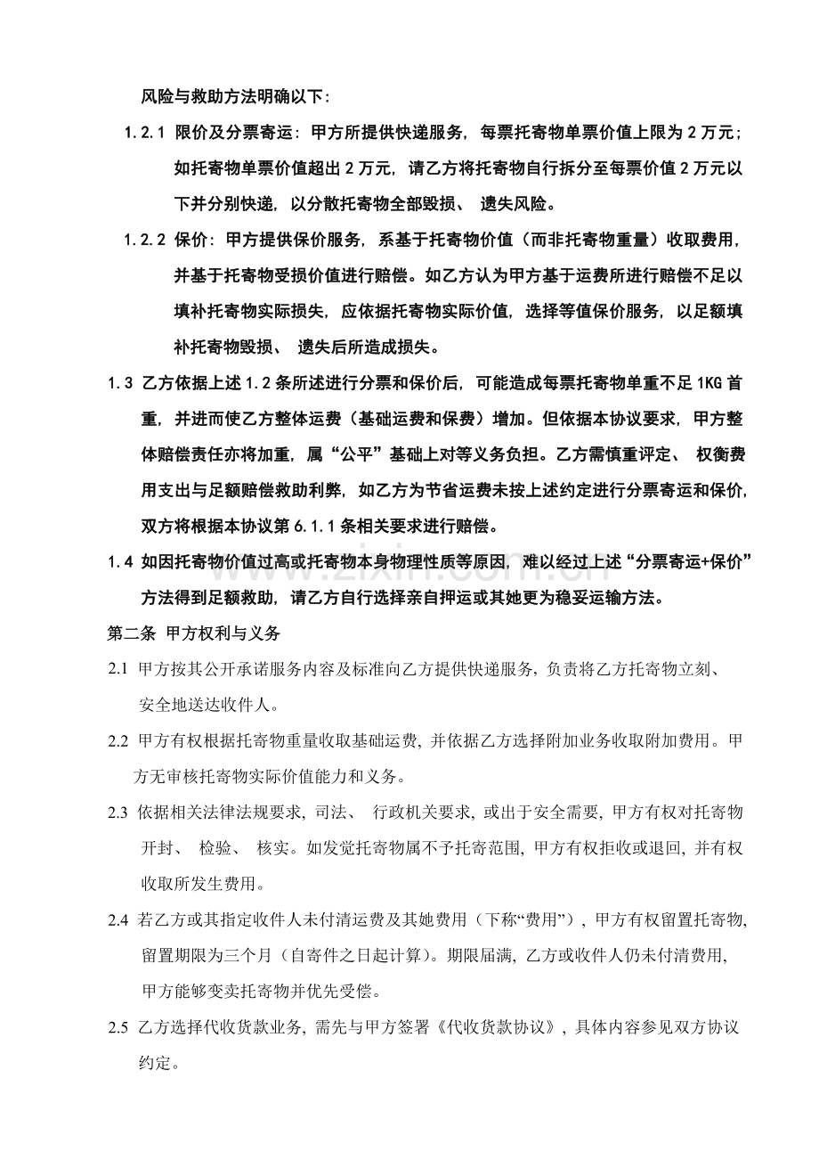快递公司快件运输合同暨月结协议模板.doc_第2页