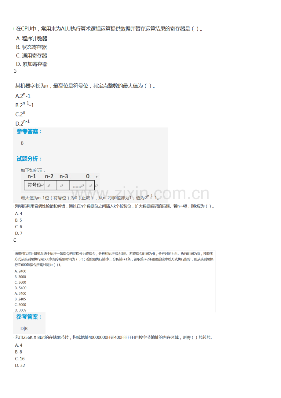 2023年上半年软件设计师考试上午模拟真题.docx_第1页
