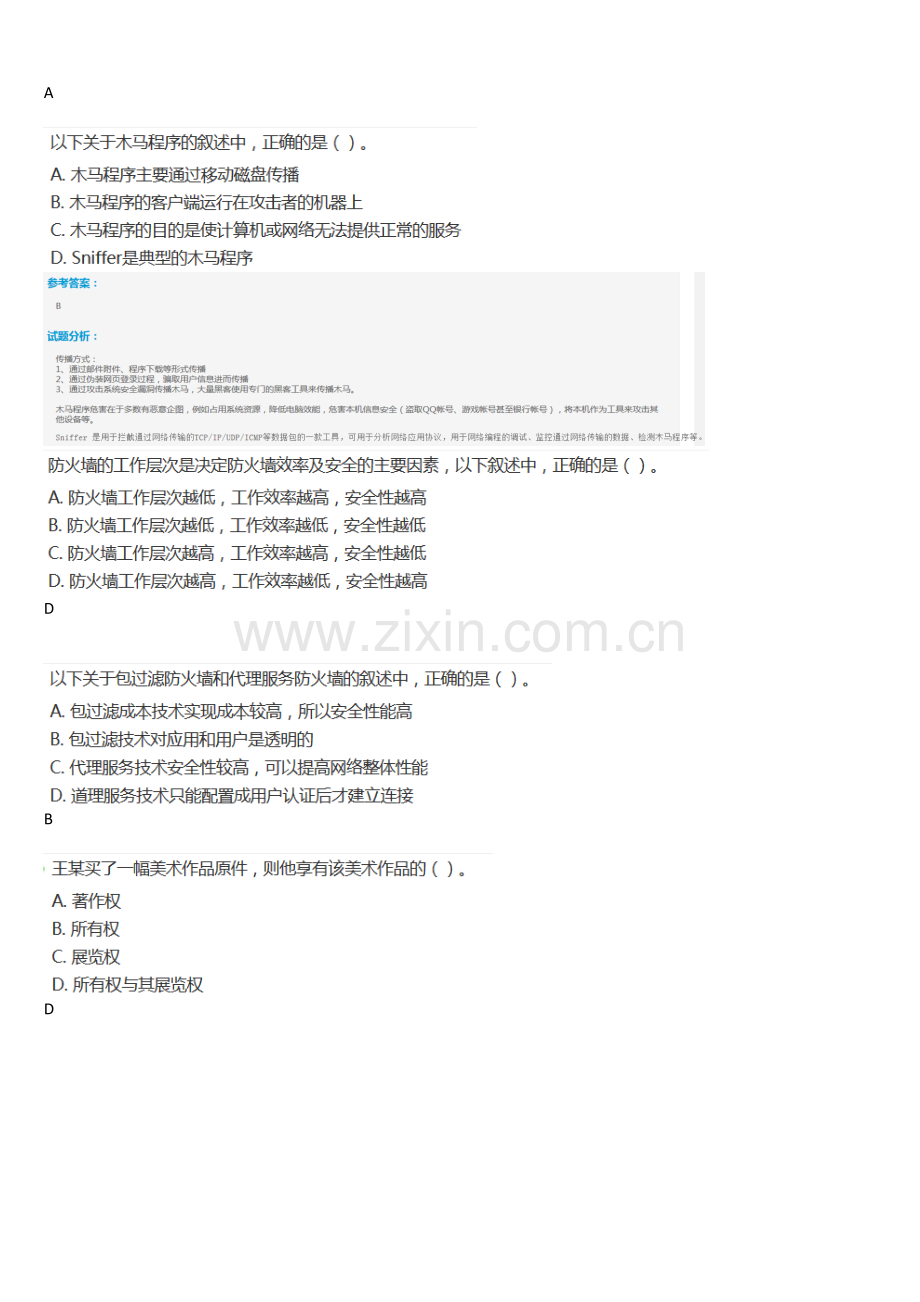 2023年上半年软件设计师考试上午模拟真题.docx_第2页