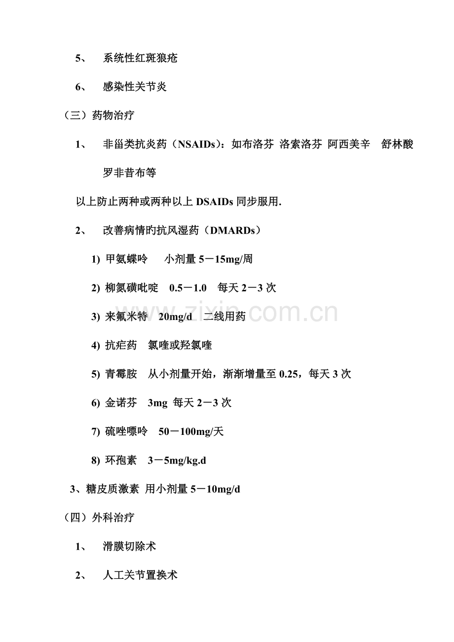 风湿病诊疗常规.doc_第2页