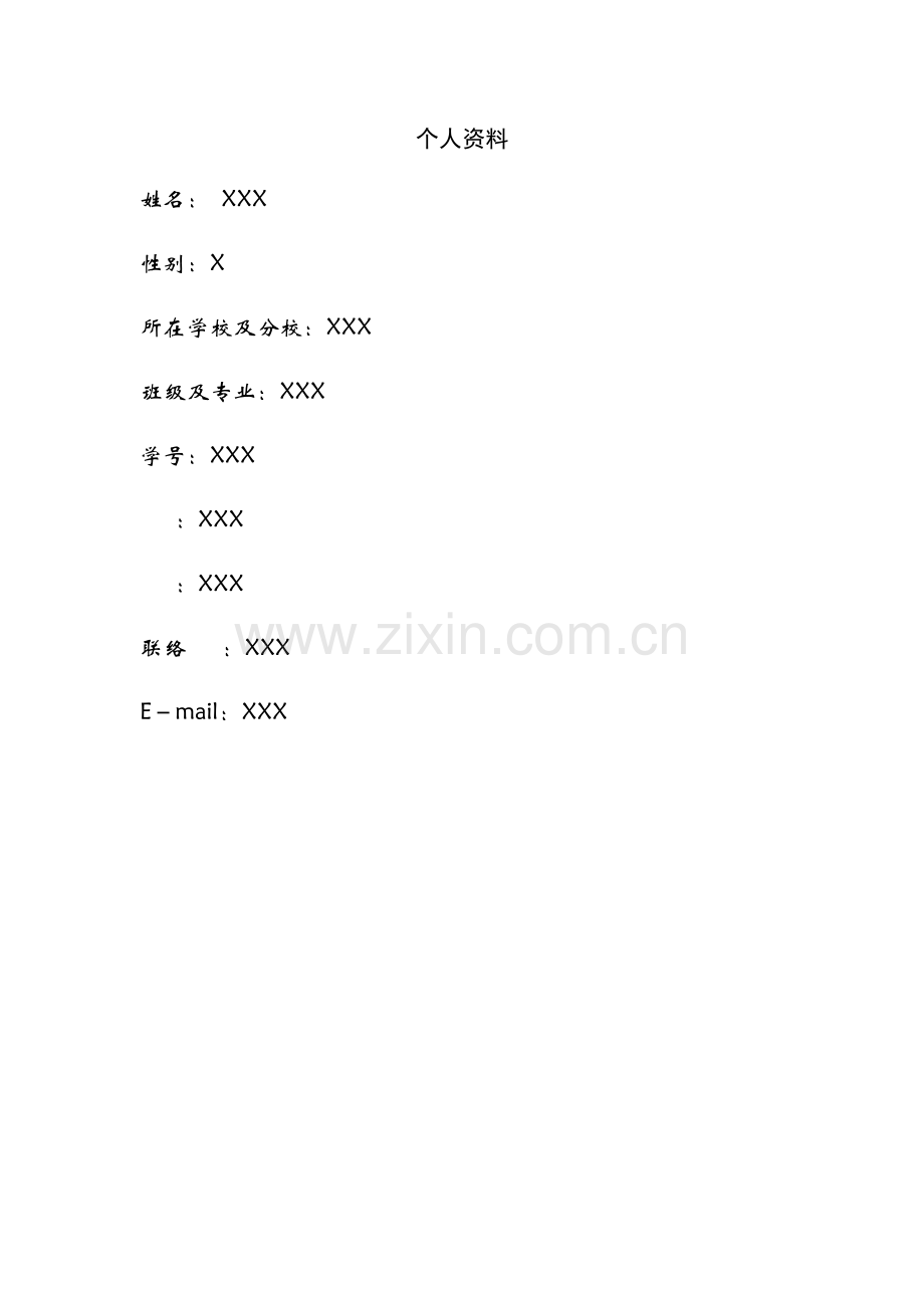 2023年电大人力资源管理网上第五次作业职业规划书.doc_第2页