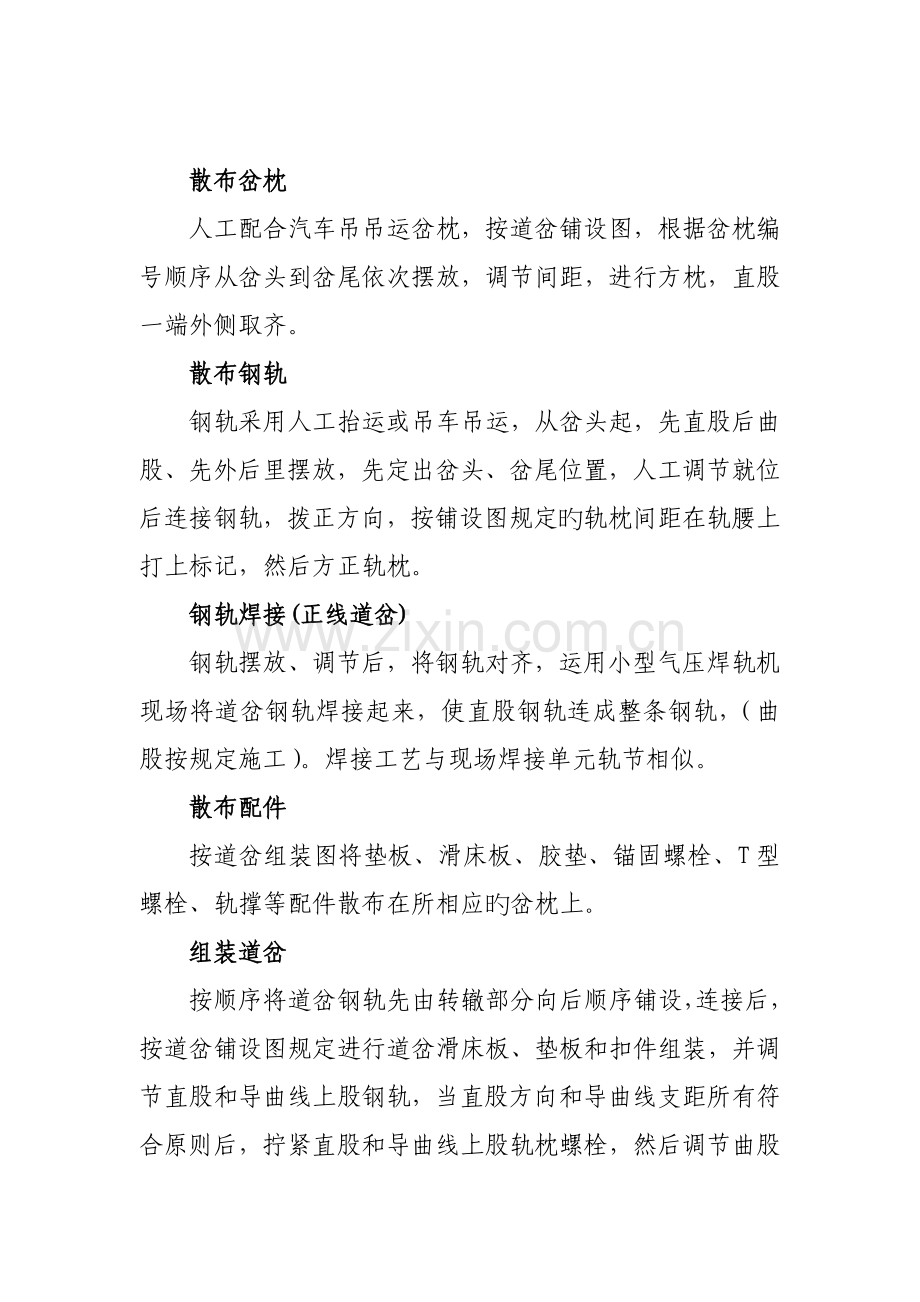 道岔铺设综合施工专题方案.docx_第2页