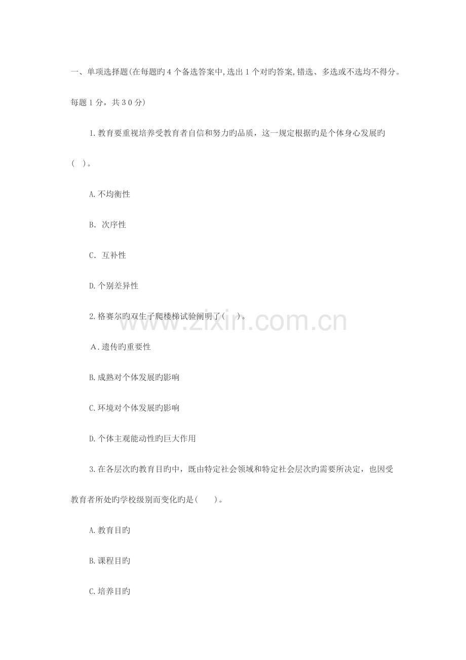 2023年辽宁教师考试中学教育学模拟试题三.docx_第1页