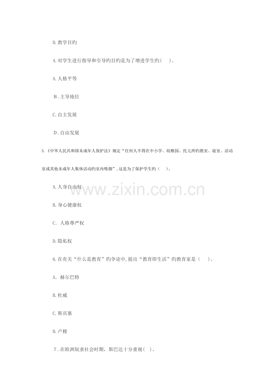 2023年辽宁教师考试中学教育学模拟试题三.docx_第2页