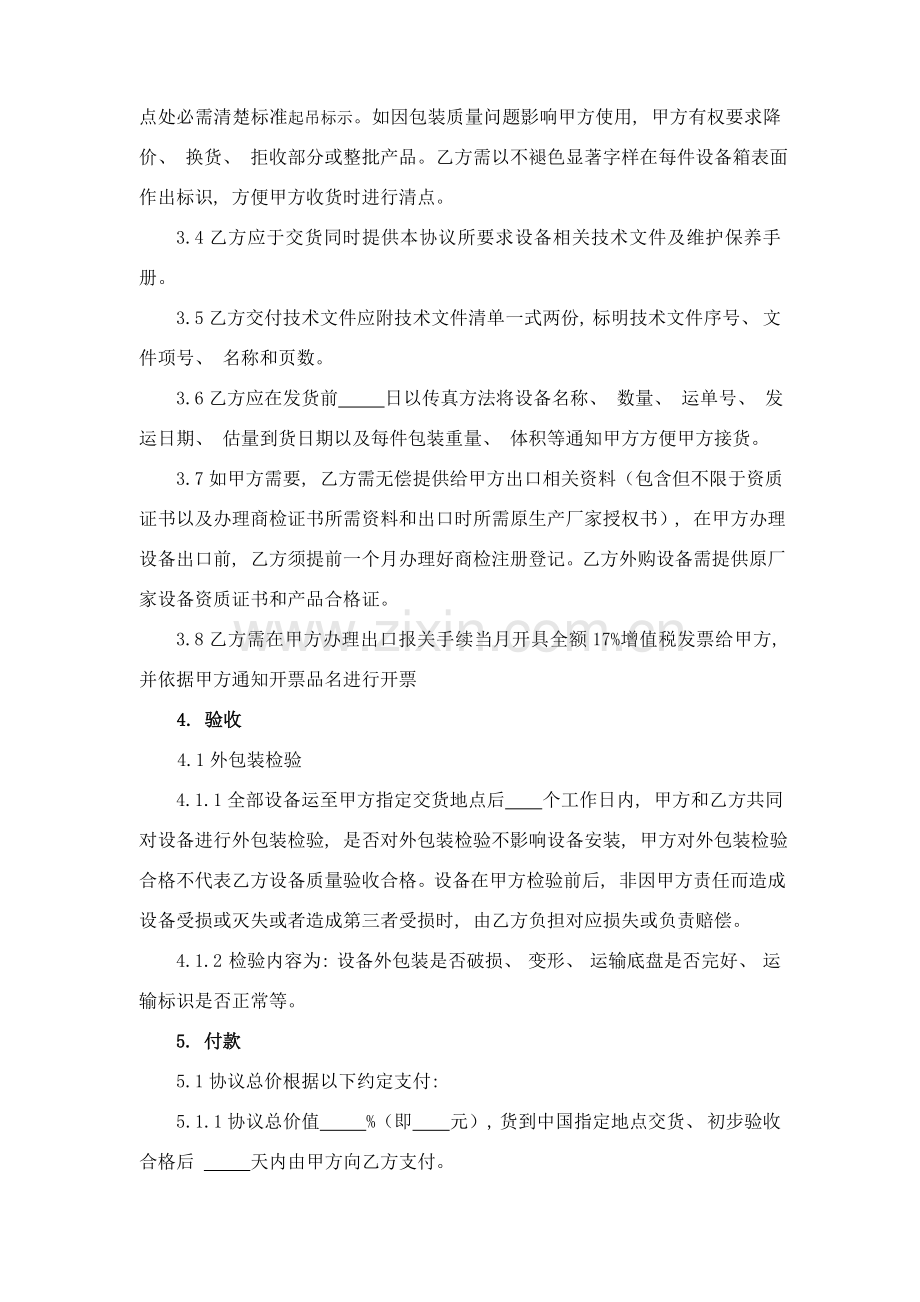 外贸设备采购合同模板.doc_第2页