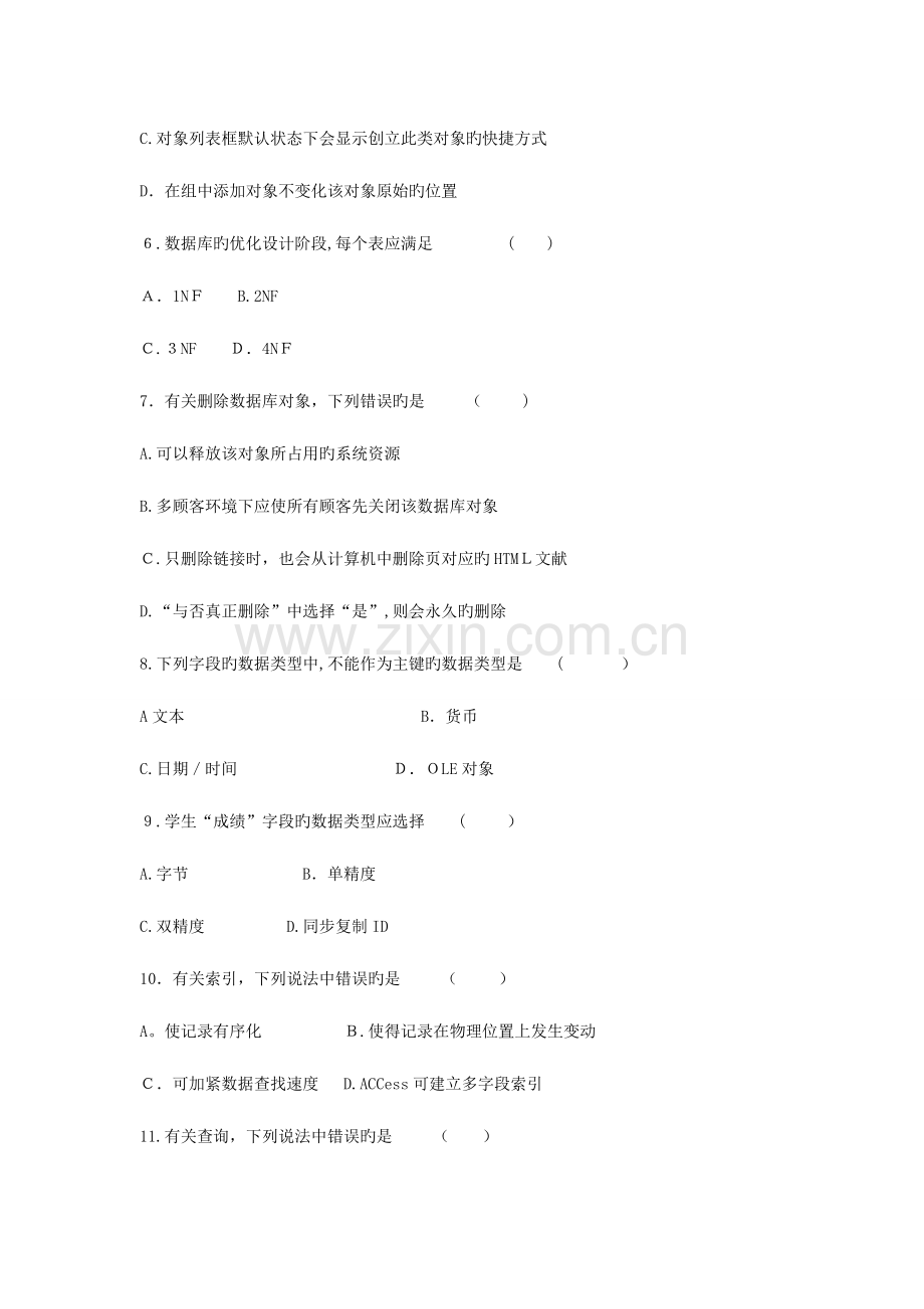 2023年高等教育自学考试数据库及其应用标准预测试卷.doc_第2页