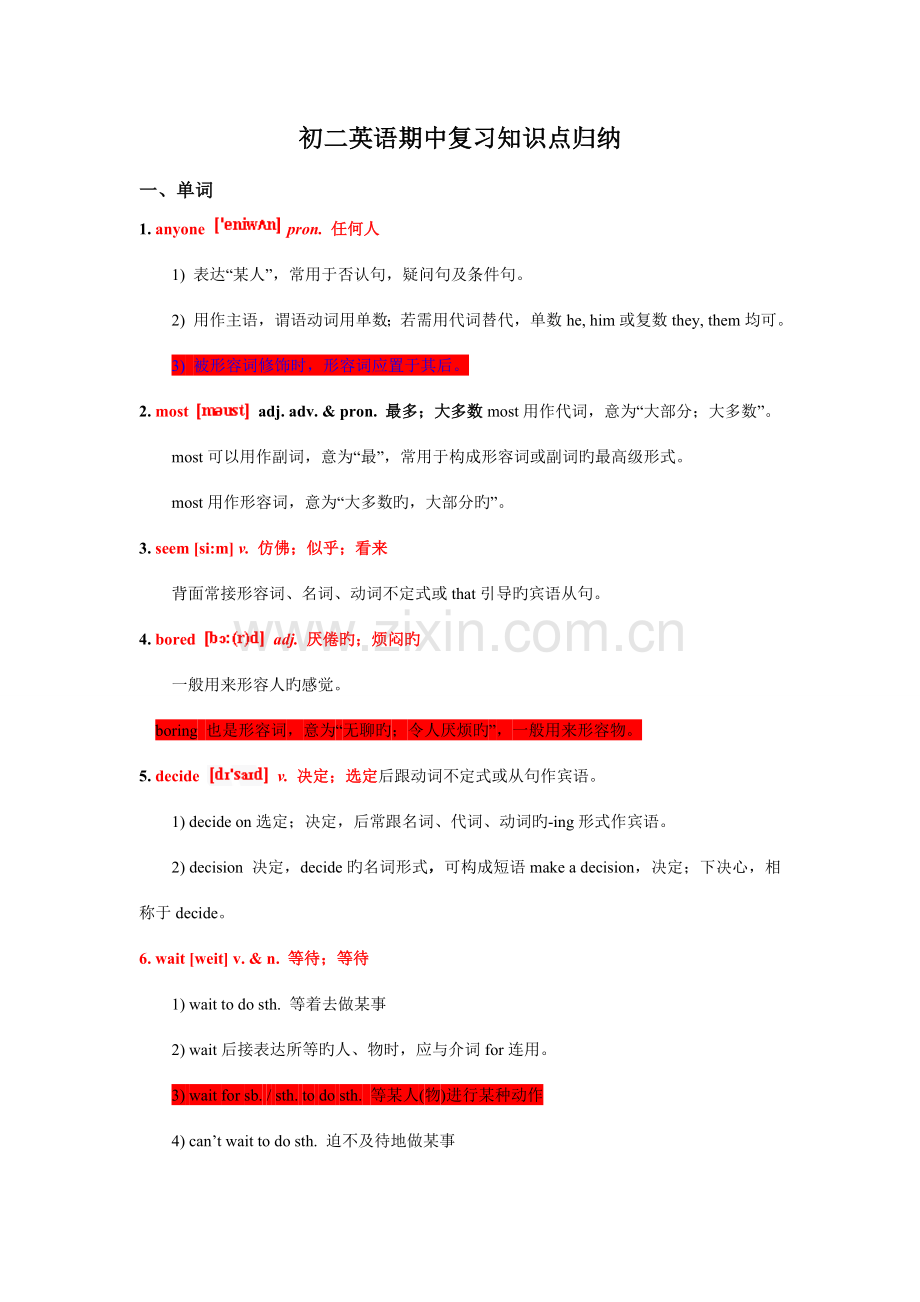 2023年初二英语期中复习知识点归纳.doc_第1页