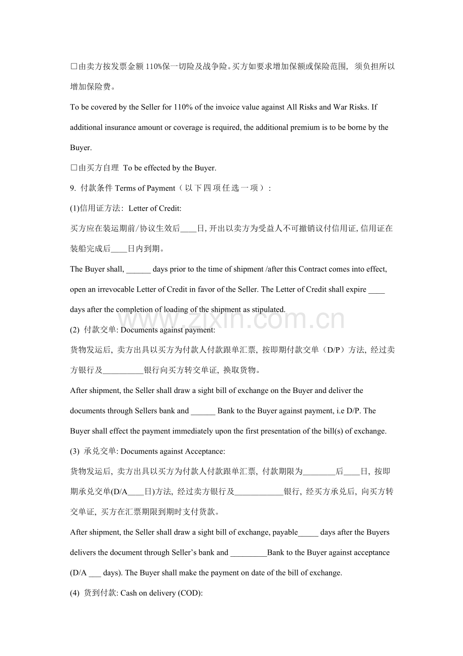 国际货物买卖合同书中英文范本中英文详版模板.doc_第2页