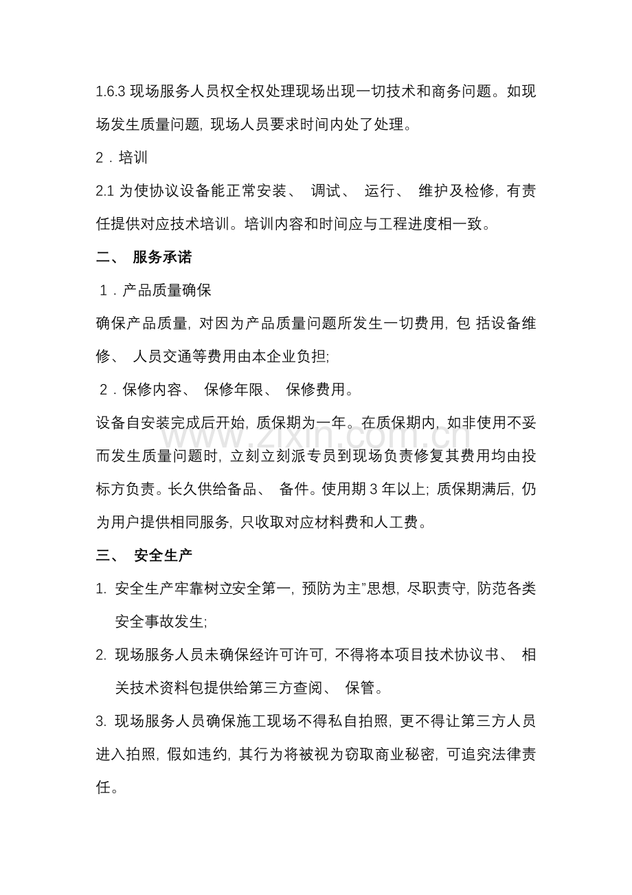 现场服务承诺书模板.docx_第2页