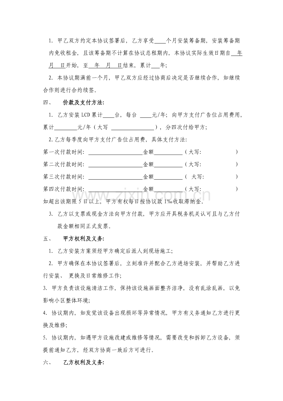 液晶电视广告租赁合同模板.doc_第2页