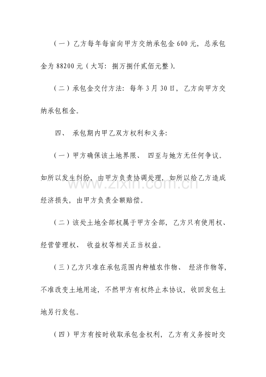 土地承包合同范本模板.doc_第2页