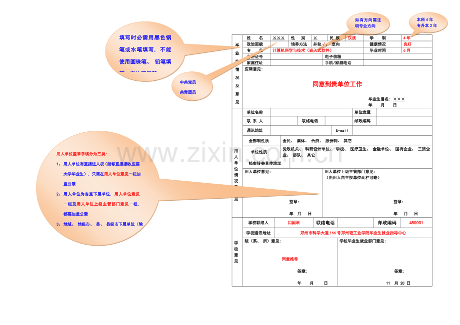 电子版全国普通高等学校毕业生就业协议书模板.doc_第2页