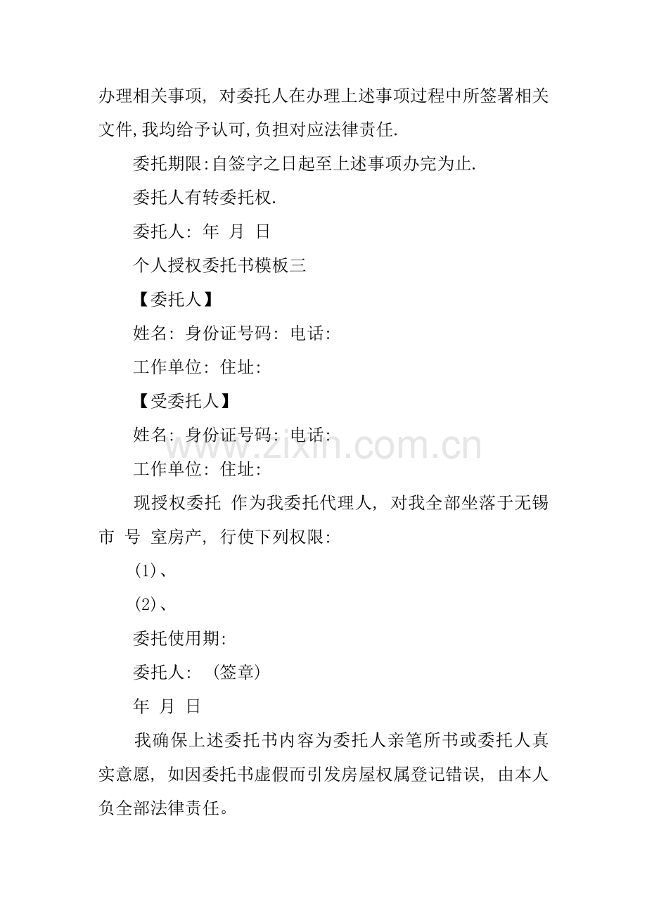 代理委托书范本模板.docx_第2页